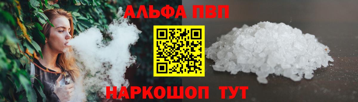 Севастополь  А ПВП  Alfa_PVP кристаллы  Вход с VPN  Alfa_PVP СК 