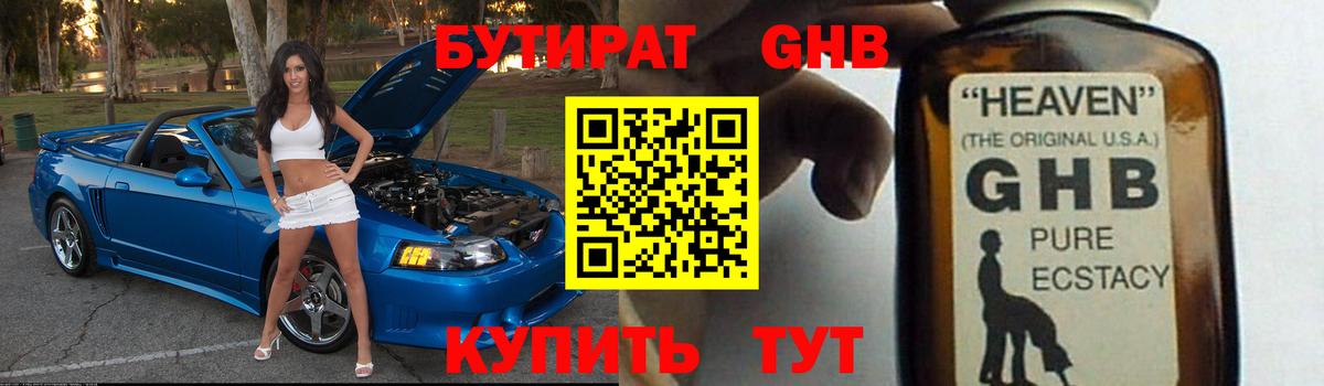 Бутират  Бутират оксибутират  Вход с VPN  Севастополь 