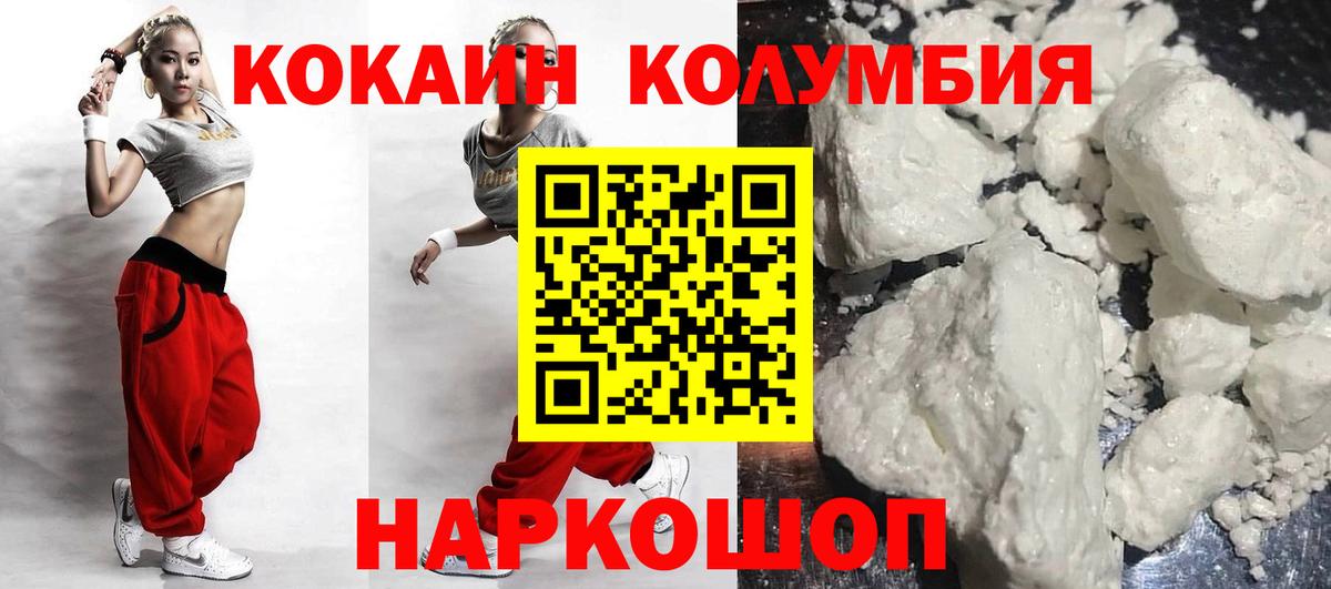 Севастополь  Cocaine VHQ  Вход с VPN  COCAIN Columbia 