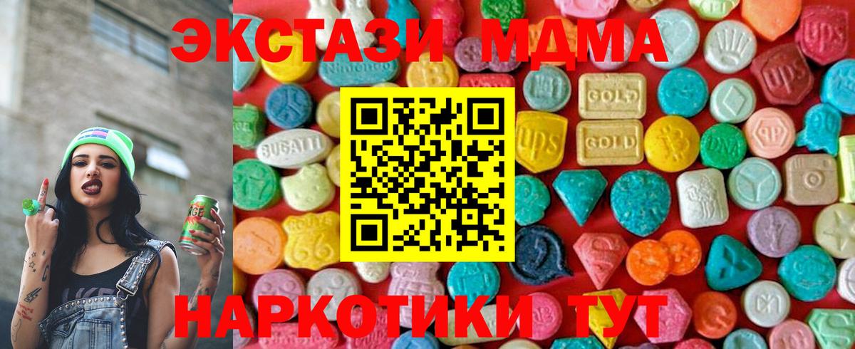 MDMA кристаллы Севастополь