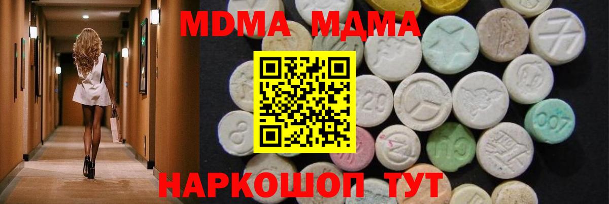 МДМА молли  MDMA crystal  Севастополь  Вход с VPN 